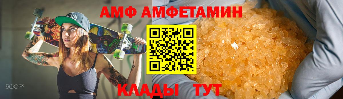 Amphetamine 98%  Вход с VPN  АМФ  Королёв 