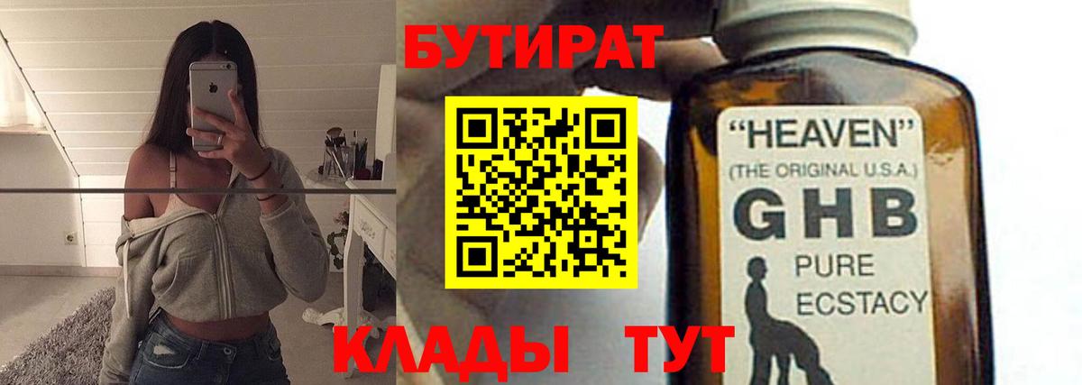 Бутират буратино  Вход с VPN  Королёв 