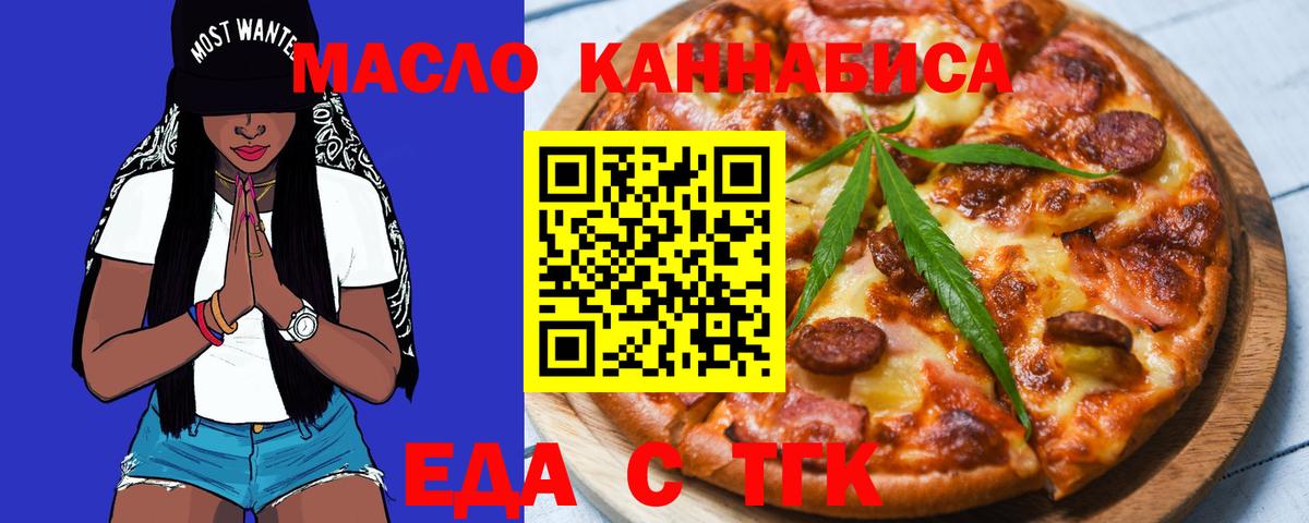 Еда ТГК конопля Королёв