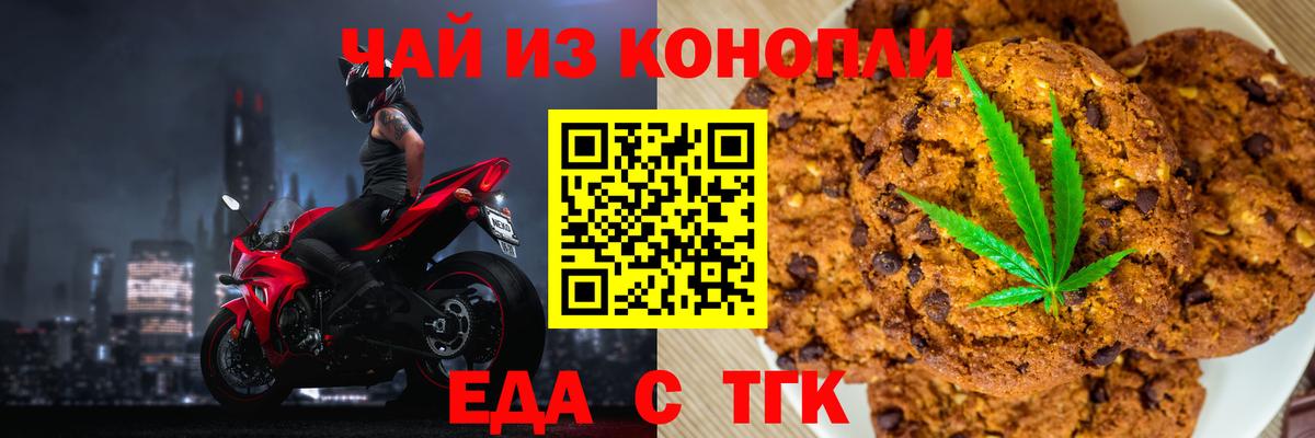 Королёв  Cannafood марихуана  Вход с VPN 