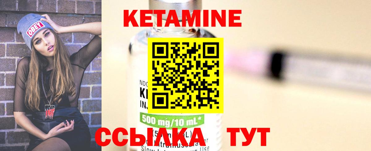 КЕТАМИН VHQ Королёв